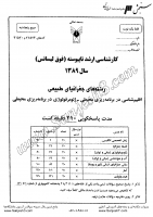 ارشد آزاد جزوات سوالات جغرافیای طبیعی اقلیم شناسی در برنامه ریزی محیطی کارشناسی ارشد آزاد 1389